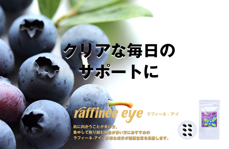 ラフィーネアルファ270本 ラフィーネ-アルファ | 商品紹介 | オリエンタルバイオ株式会社