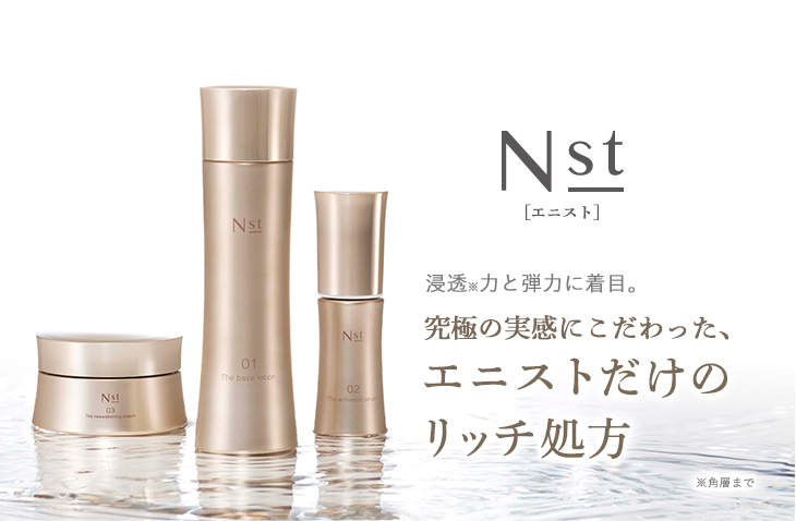 エニスト スペシャルケアセット｜オリエンタルバイオ公式